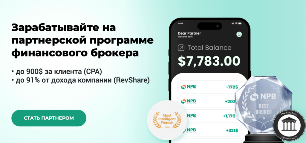 партнерская программа NPB Markets